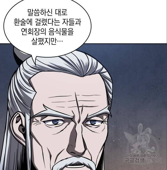 나노마신 112화 26