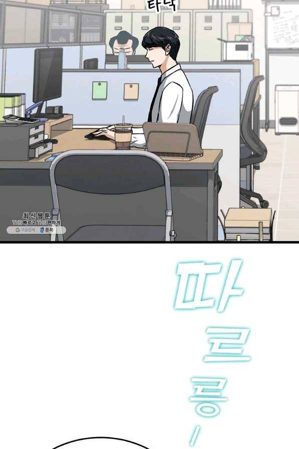 아빠가 너무 강함 89화 2