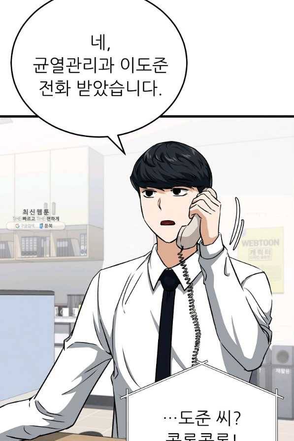 아빠가 너무 강함 89화 3