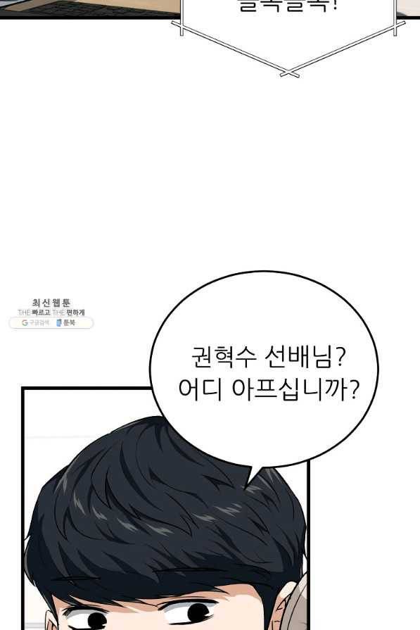 아빠가 너무 강함 89화 4
