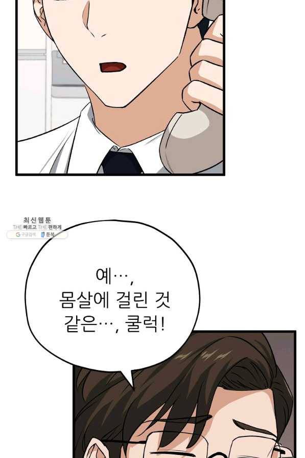아빠가 너무 강함 89화 5