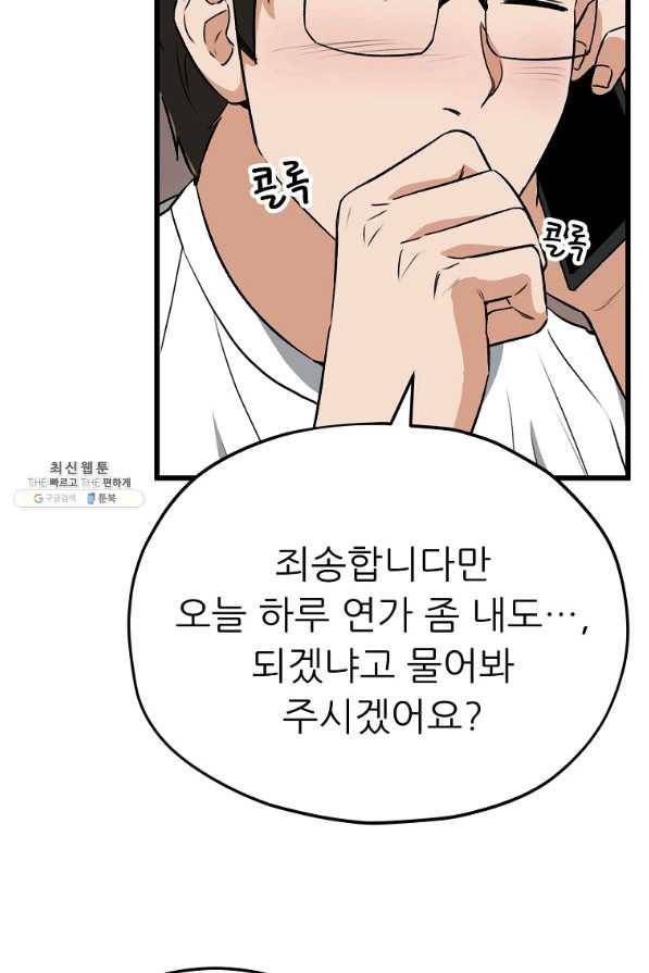 아빠가 너무 강함 89화 6
