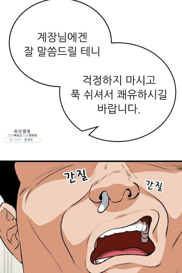 아빠가 너무 강함 89화 7