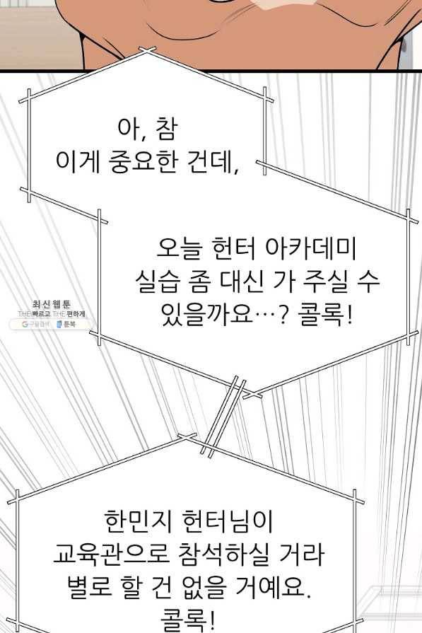 아빠가 너무 강함 89화 8