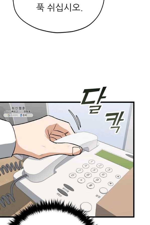 아빠가 너무 강함 89화 10