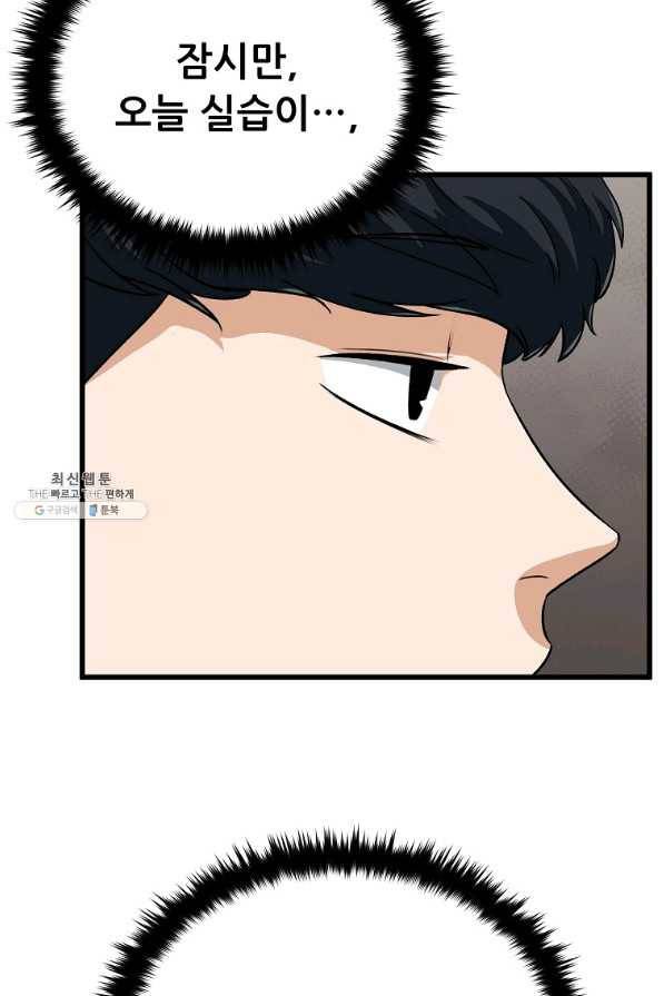 아빠가 너무 강함 89화 11