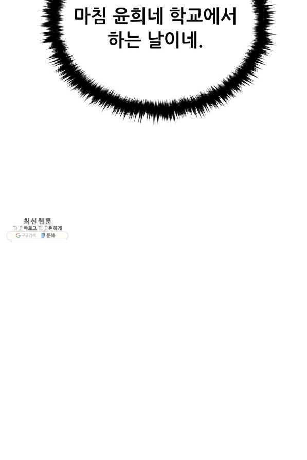 아빠가 너무 강함 89화 12