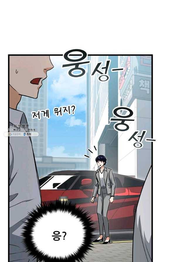 아빠가 너무 강함 89화 16