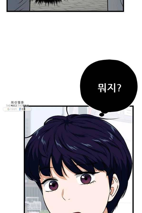 아빠가 너무 강함 89화 17