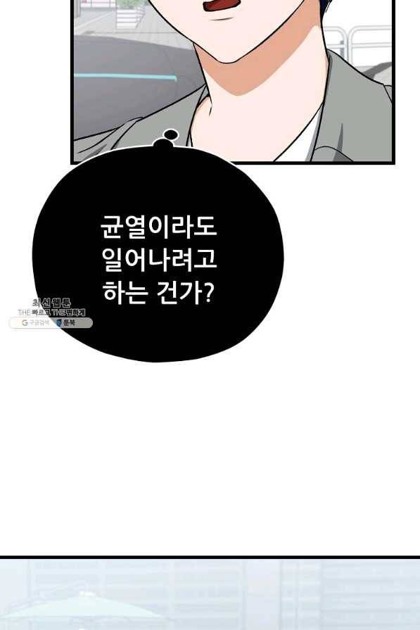 아빠가 너무 강함 89화 18