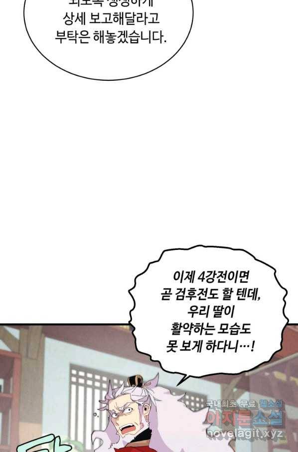 비뢰도 126화 9