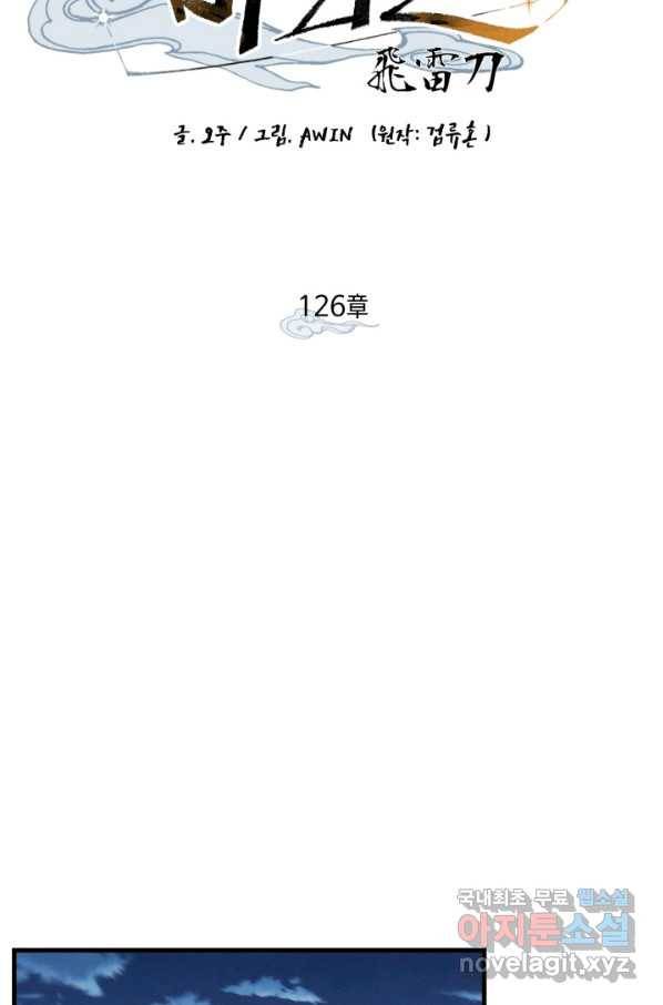 비뢰도 126화 13
