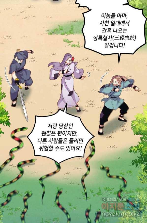 비뢰도 126화 28