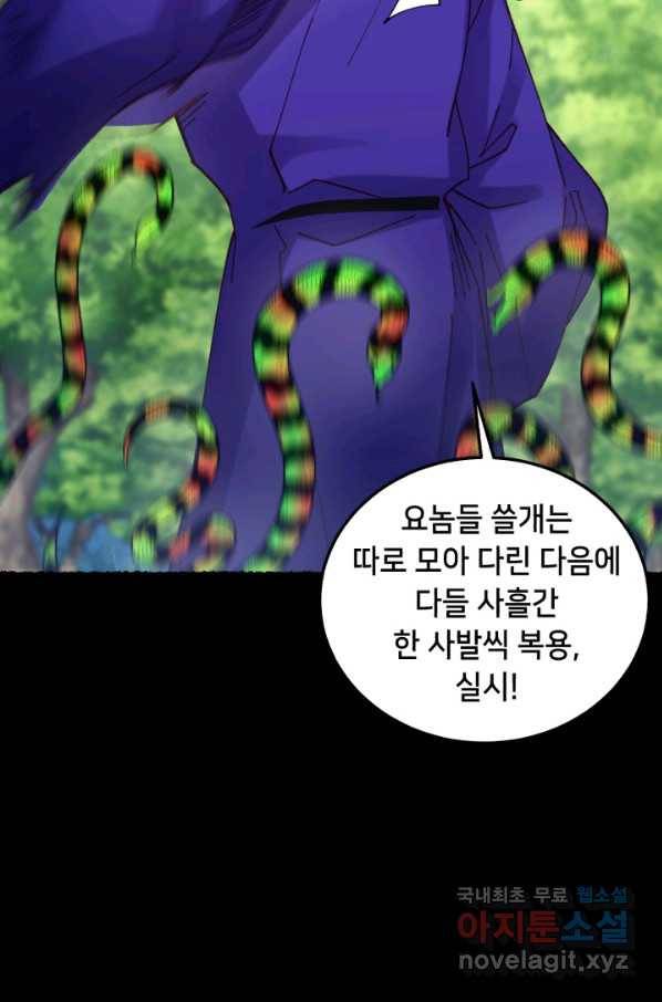 비뢰도 126화 44
