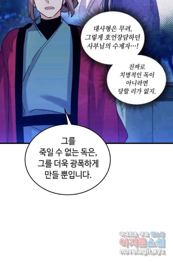 비뢰도 126화 49