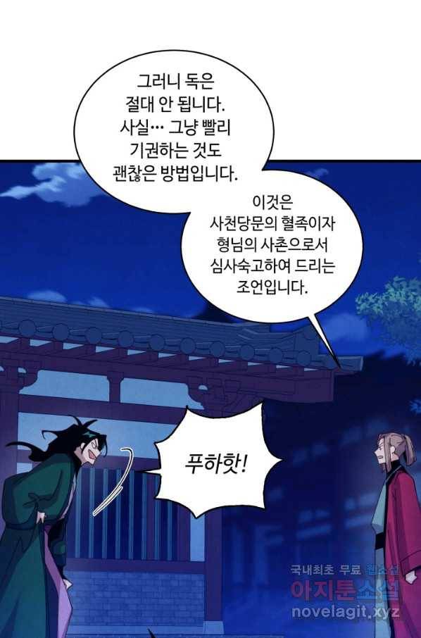 비뢰도 126화 50