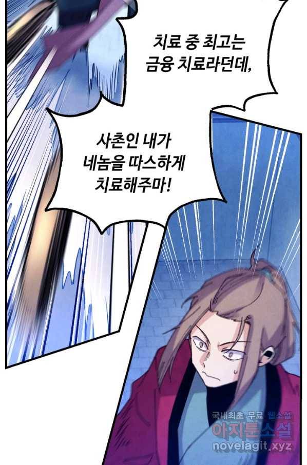 비뢰도 126화 54