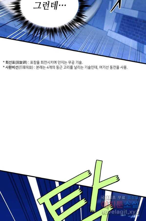 비뢰도 126화 57