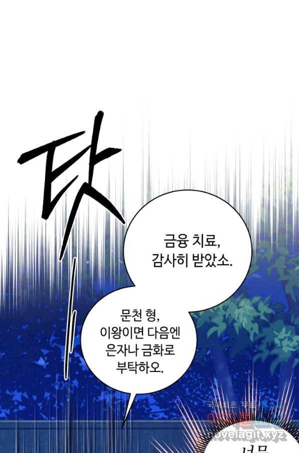 비뢰도 126화 61