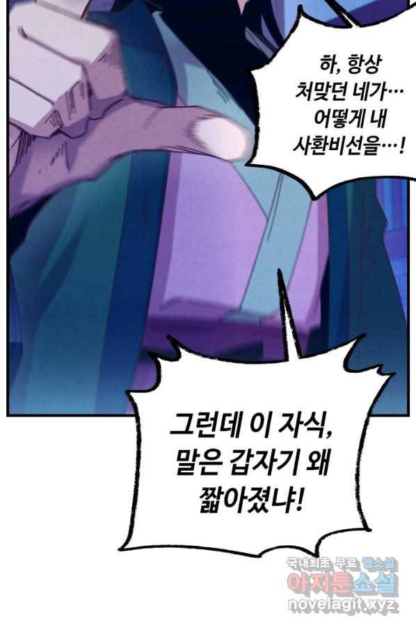 비뢰도 126화 64