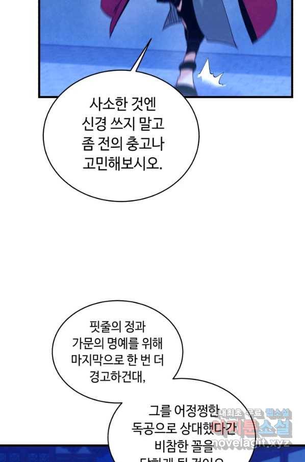 비뢰도 126화 66