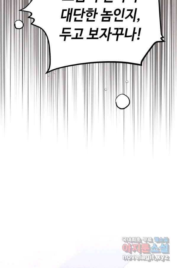 비뢰도 126화 69