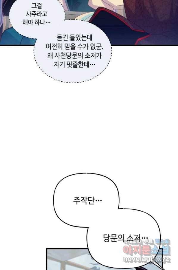 비뢰도 126화 77
