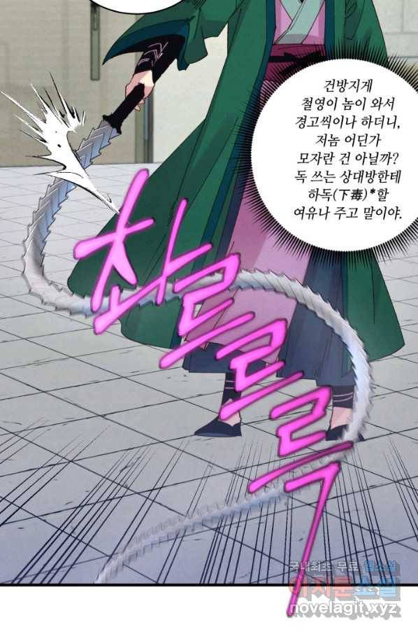 비뢰도 126화 84