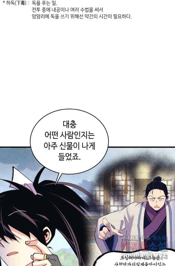 비뢰도 126화 85
