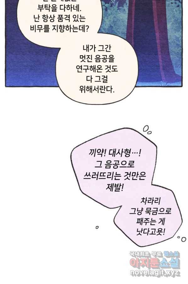 비뢰도 126화 88