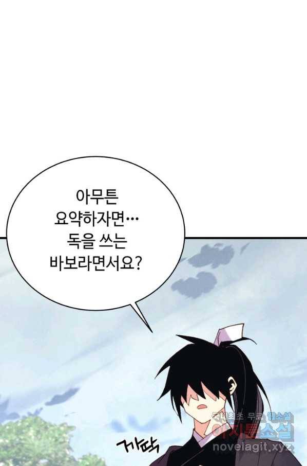 비뢰도 126화 89