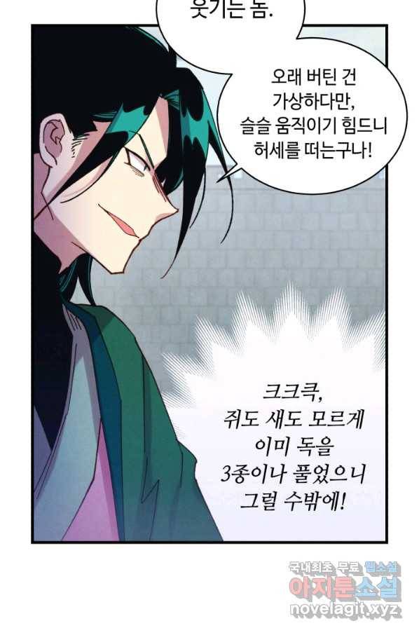 비뢰도 126화 91