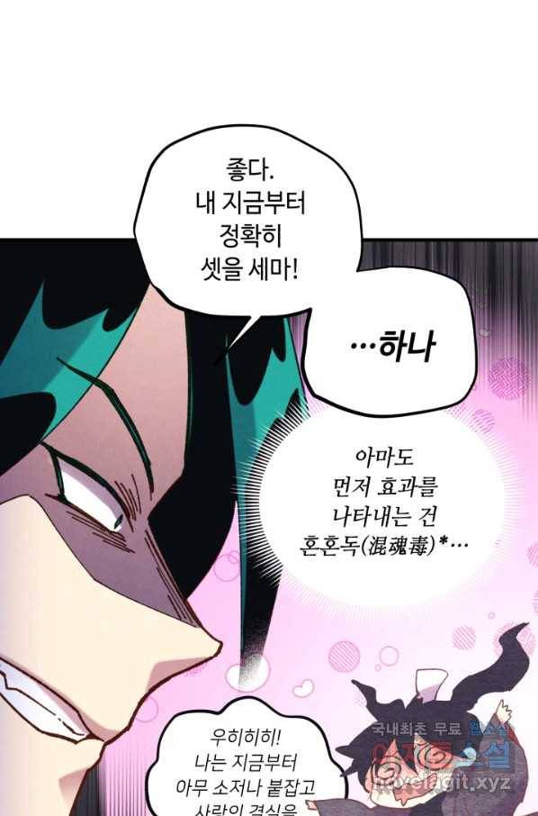 비뢰도 126화 92