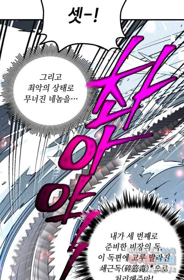 비뢰도 126화 97