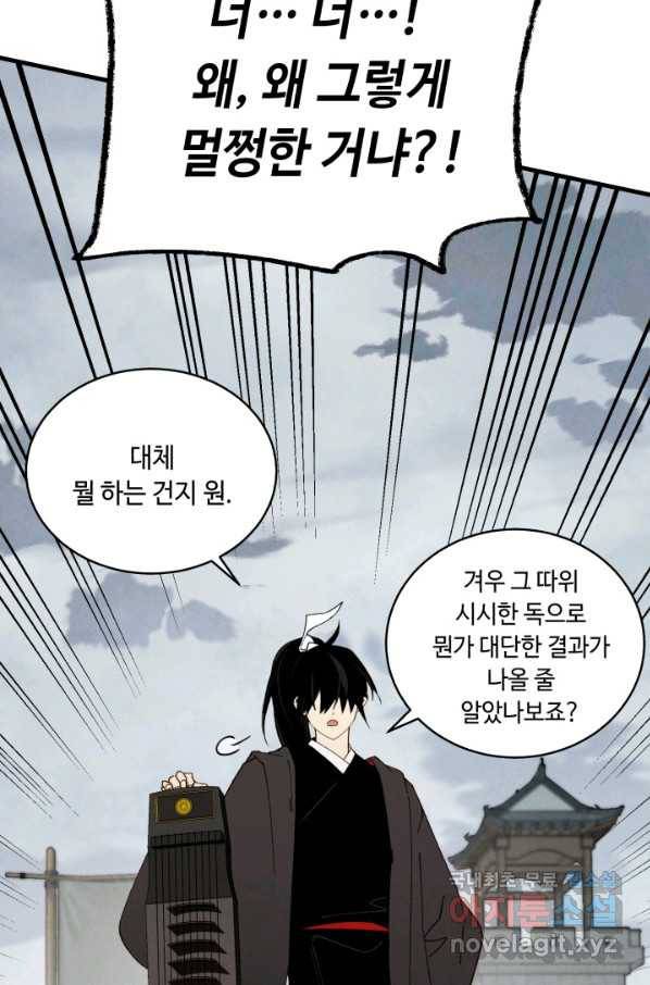 비뢰도 126화 102