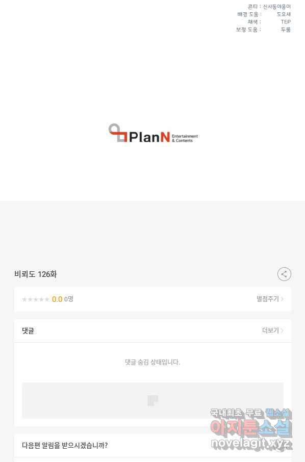 비뢰도 126화 106