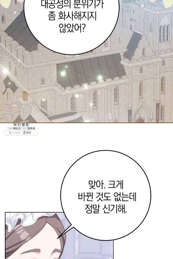 남편님, 다시 결혼해 주세요! 39화 2