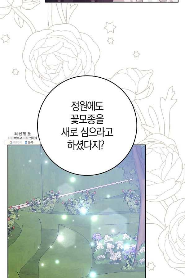 남편님, 다시 결혼해 주세요! 39화 5
