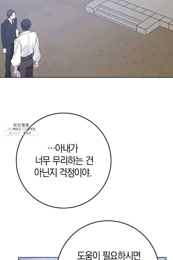 남편님, 다시 결혼해 주세요! 39화 14