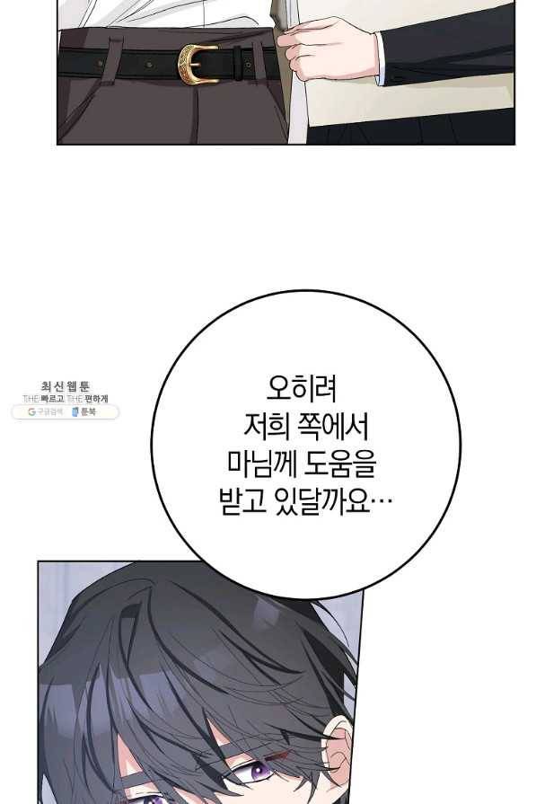 남편님, 다시 결혼해 주세요! 39화 16