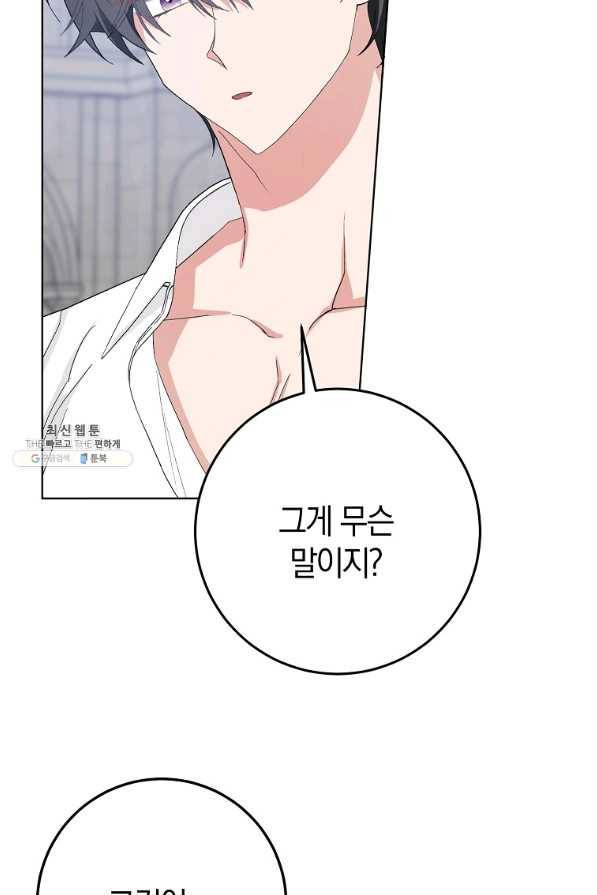 남편님, 다시 결혼해 주세요! 39화 17