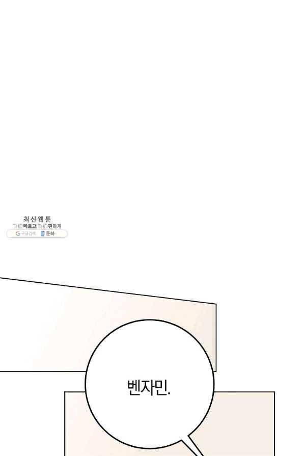 남편님, 다시 결혼해 주세요! 39화 19