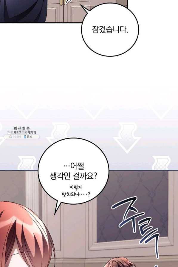 너의 죽음이 보여 37화 2