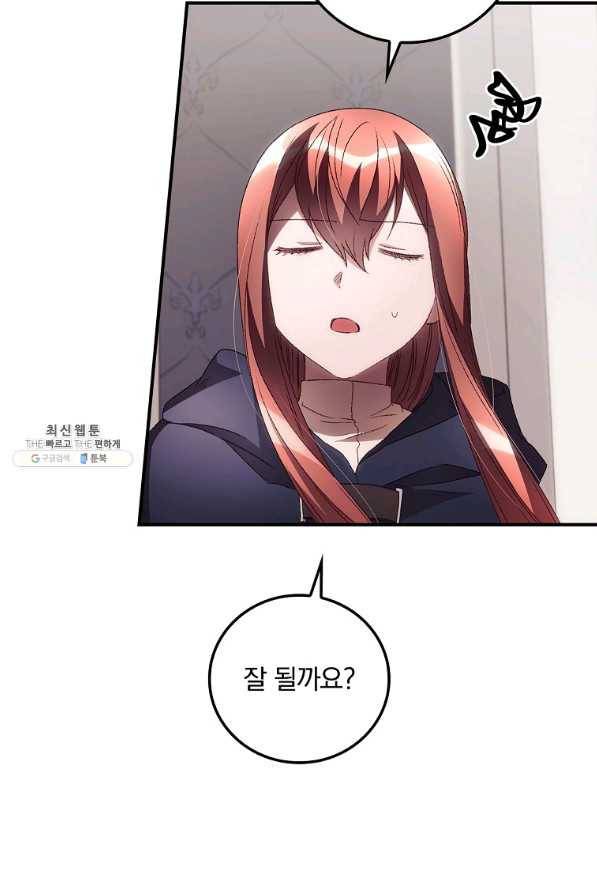 너의 죽음이 보여 37화 9