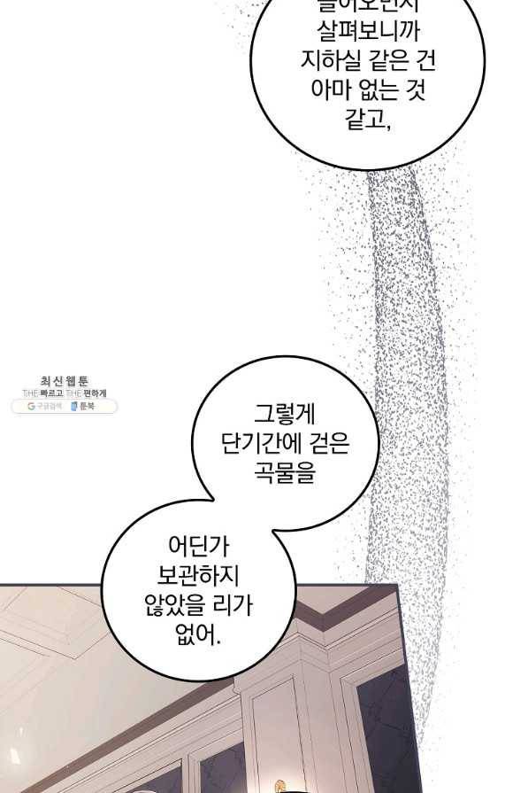 너의 죽음이 보여 37화 11