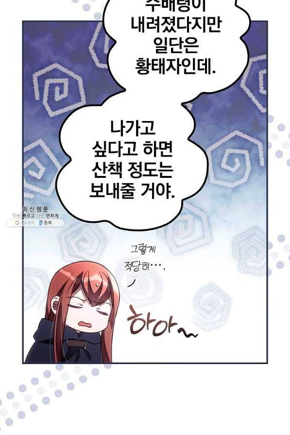 너의 죽음이 보여 37화 16