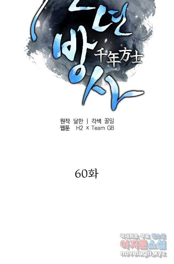 천년방사 60화 26