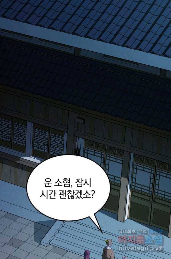천년방사 60화 28