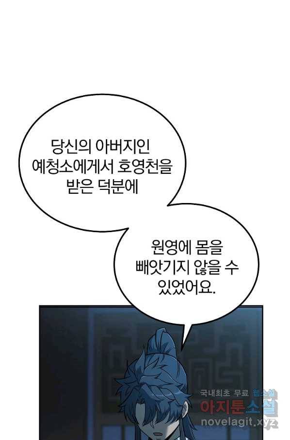 천년방사 60화 35
