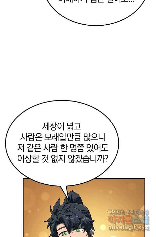 천년방사 60화 38